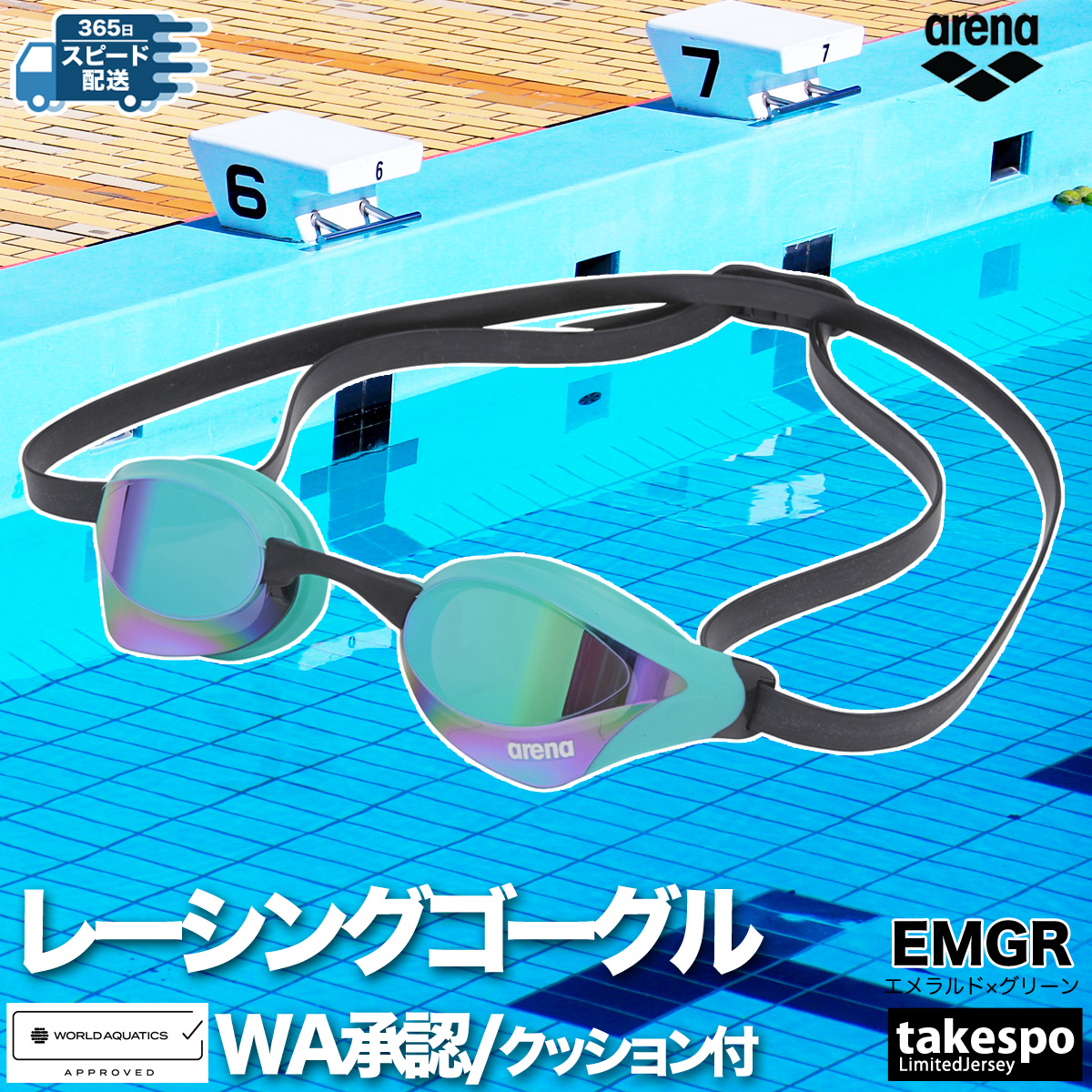 アリーナ 水泳 ゴーグル（色：ブルー系）｜水泳｜スポーツ おすすめ