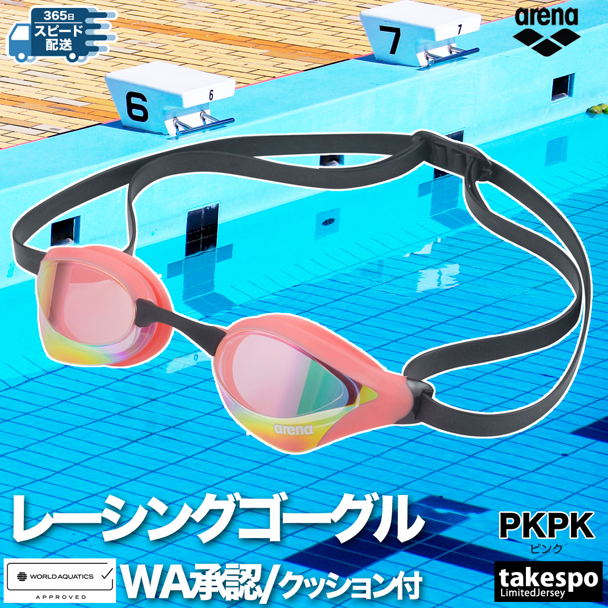 アリーナ  arena FINA レーシングゴーグル メンズ レディース アリーナ（arena） ゴーグル メンズ レディース ブランド 返品交換不可