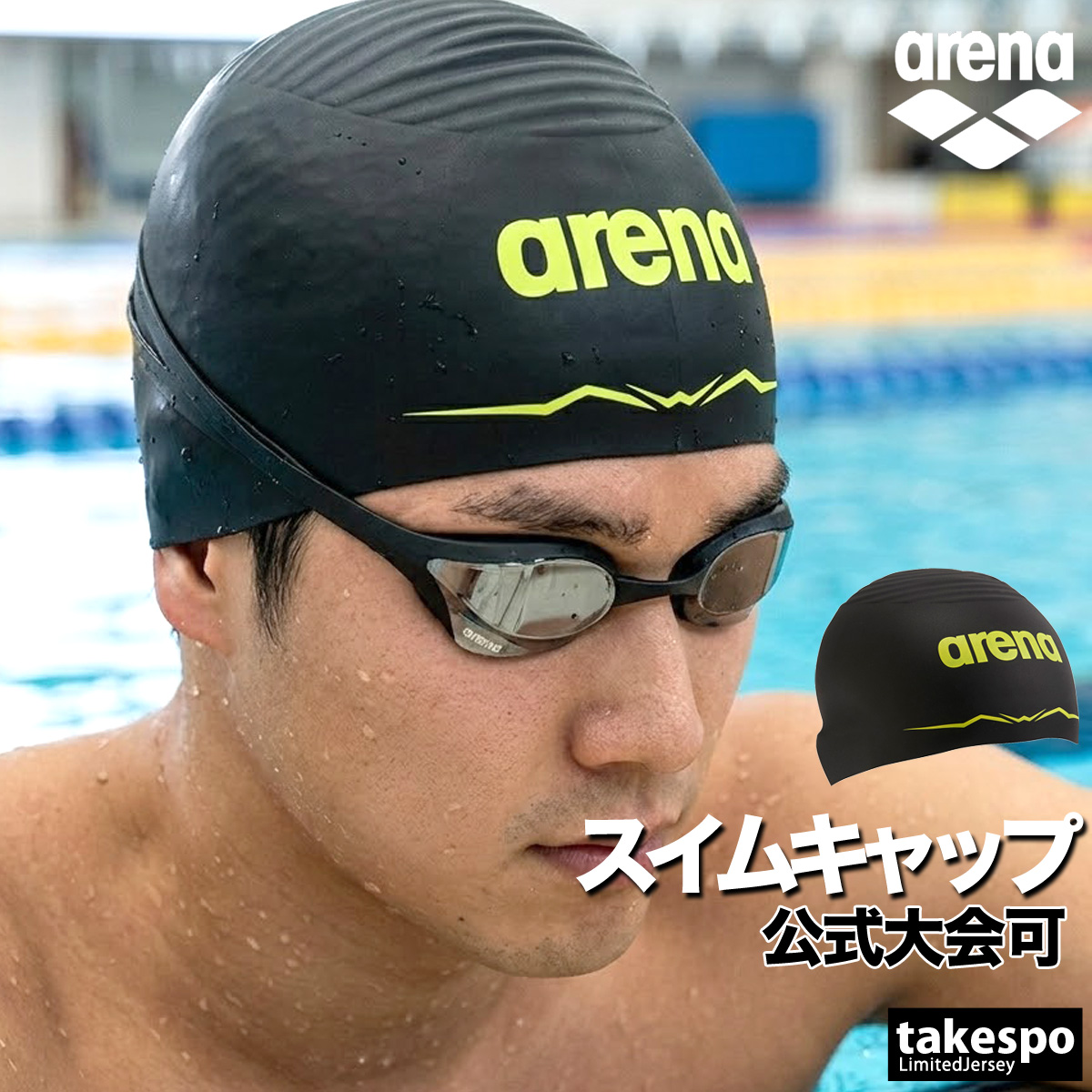 アリーナ（arena） スイムキャップ メンズ レディース ブランド