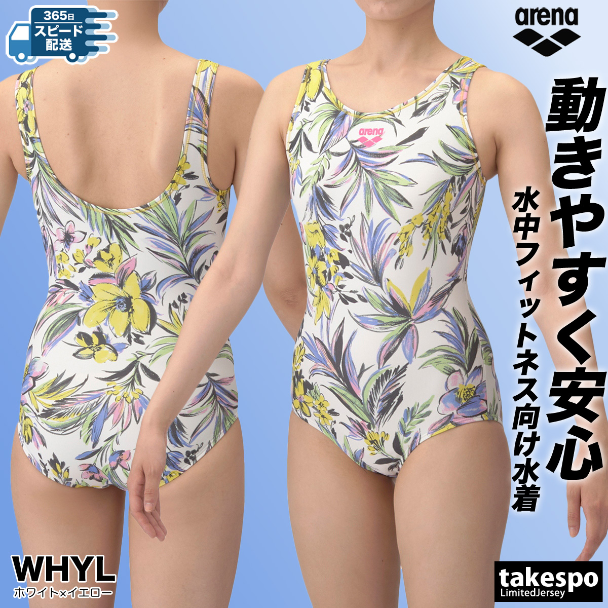 アリーナ フィットネス水着（色：ホワイト系）｜水泳｜スポーツ