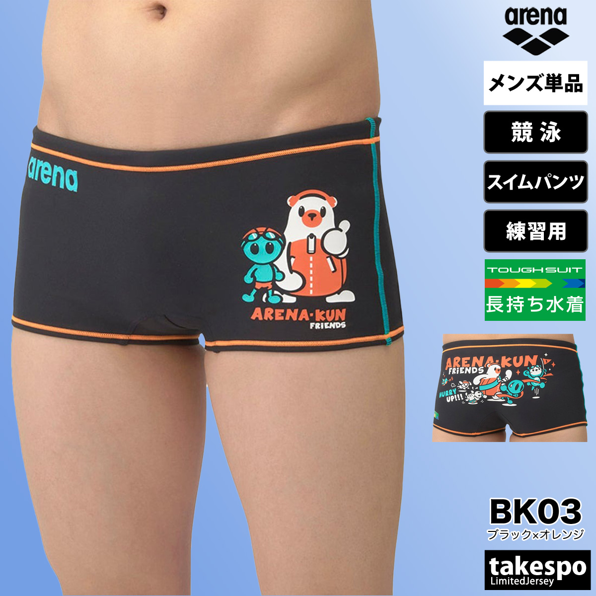 アリーナ(ARENA) 男性用 練習用水着 タフスーツメンズ