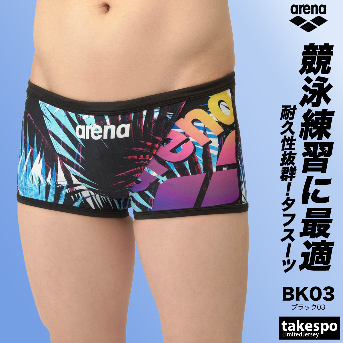 アリーナ ジャージ（水泳用品）の商品一覧 | スポーツ 通販