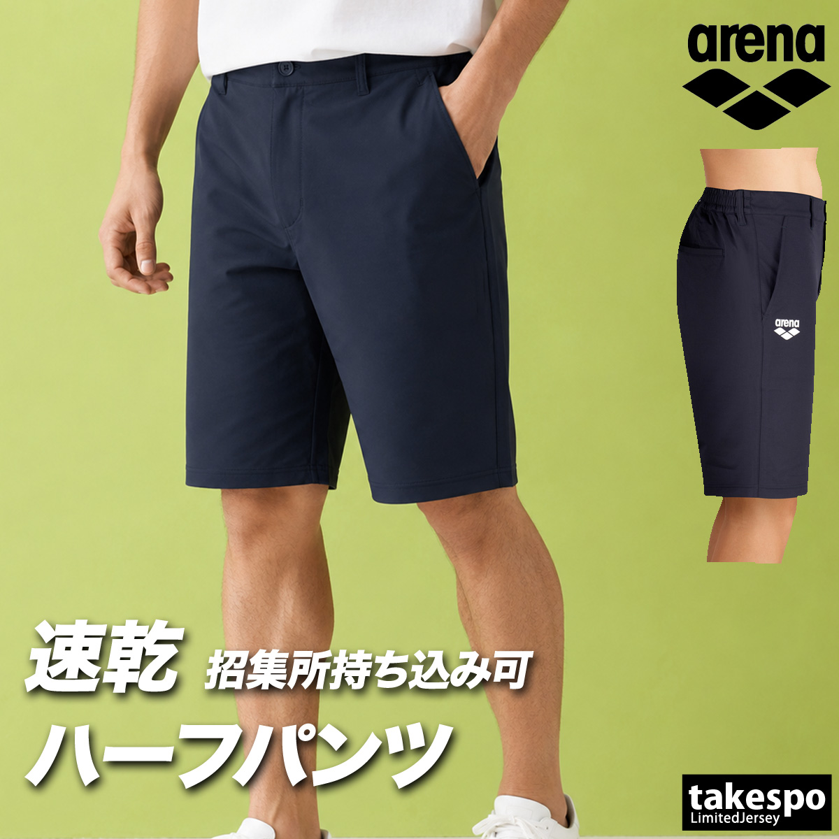 アリーナ（arena） スポーツ 短パン 送料無料 ハーフパンツ メンズ