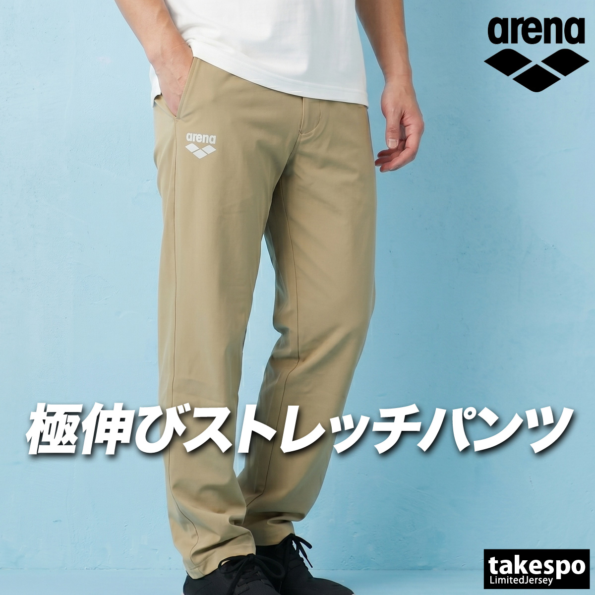 アリーナ（arena） ジャージ 下 メンズ ロングパンツ 招集所持ち込み可