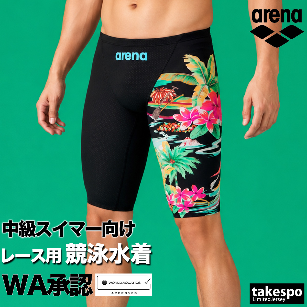 アリーナ（arena） 競泳水着 WA承認 fina承認 アクアアドバンスド 送料