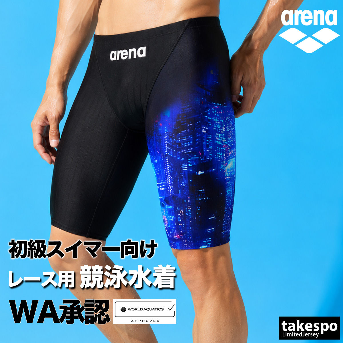 アリーナ（arena） 競泳水着 WA承認 fina承認 アクアレーシング 送料