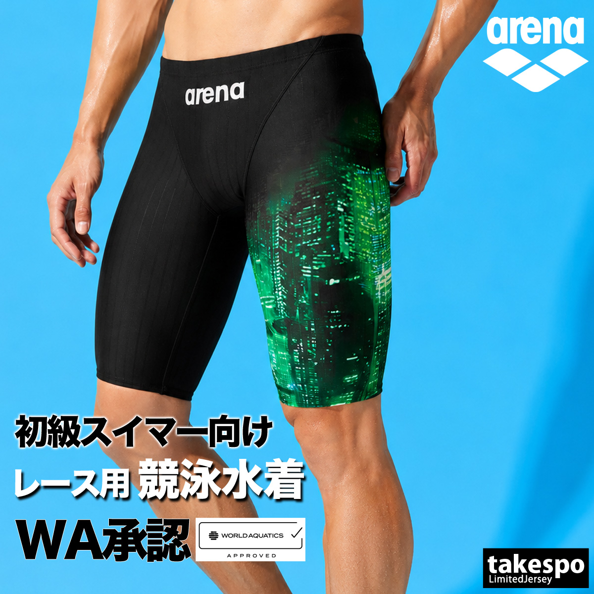 アリーナ（arena） 競泳水着 WA承認 fina承認 アクアレーシング 送料