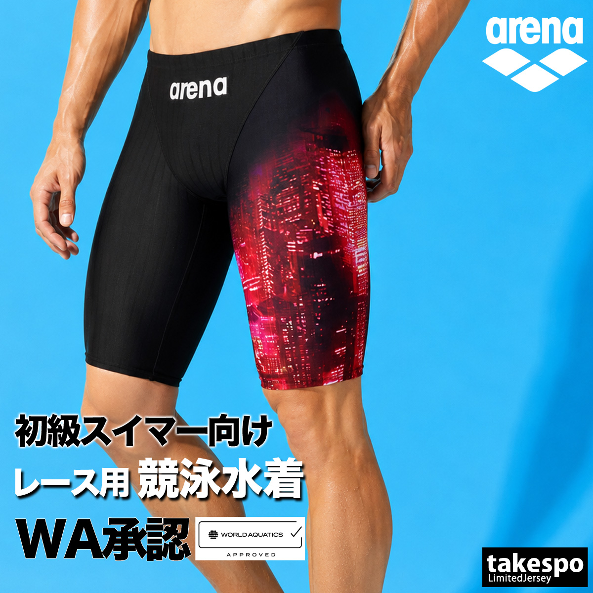 アリーナ（arena） 競泳水着 WA承認 fina承認 アクアレーシング 送料
