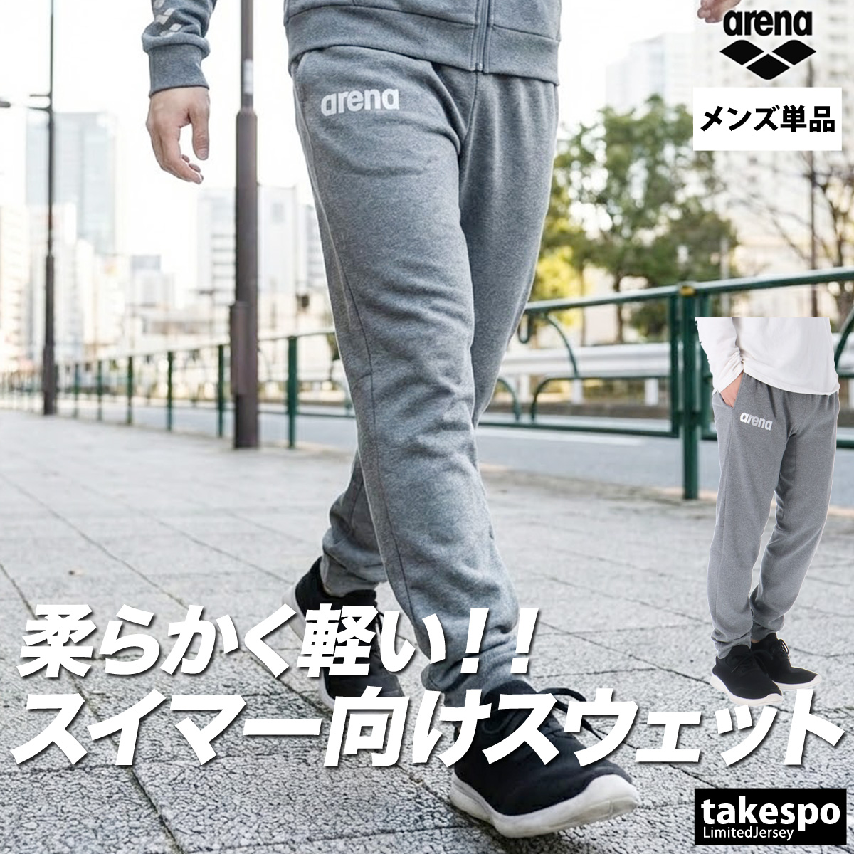 アリーナ（arena） ジャージ 下 メンズ ロングパンツ スウェットパンツ