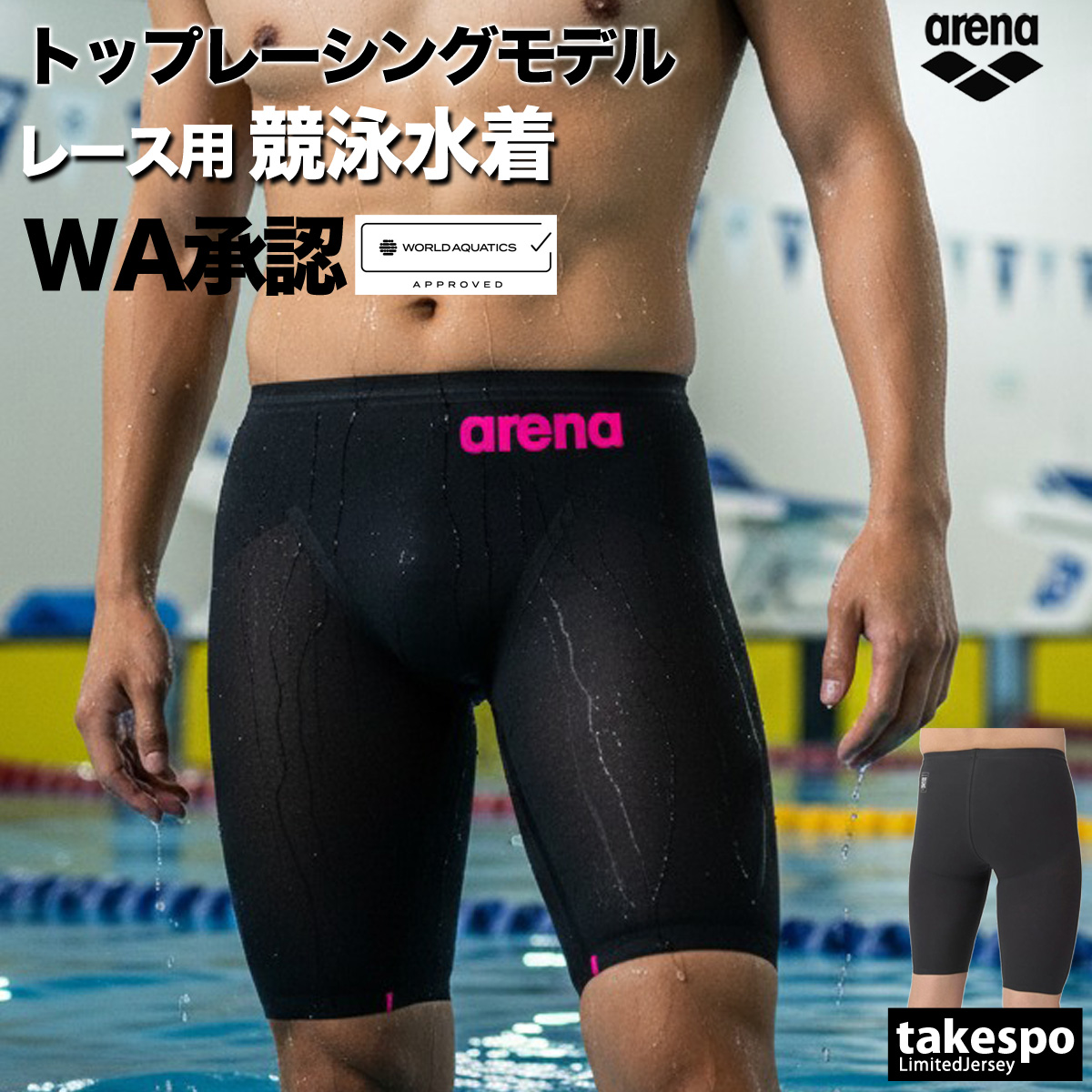 競泳水着 メンズ アリーナ fina承認 アクアフォースストームMF 競泳用水着 WA承認 【返品交換不可】_1