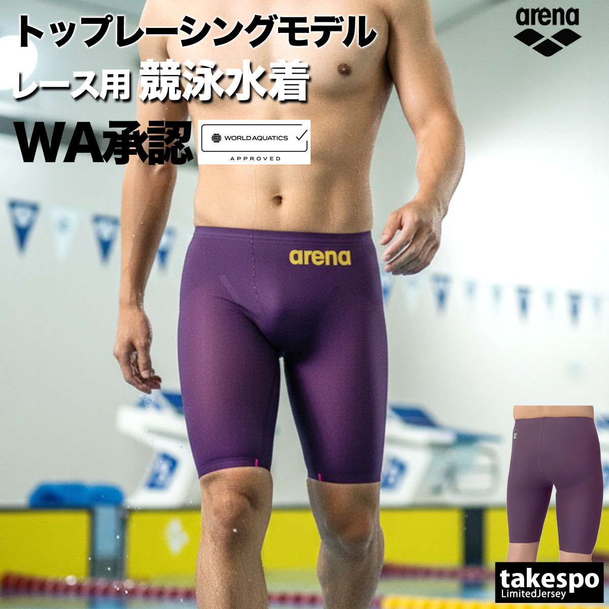 アリーナ高速水着（色：パープル系）のおすすめ人気商品一覧 通販