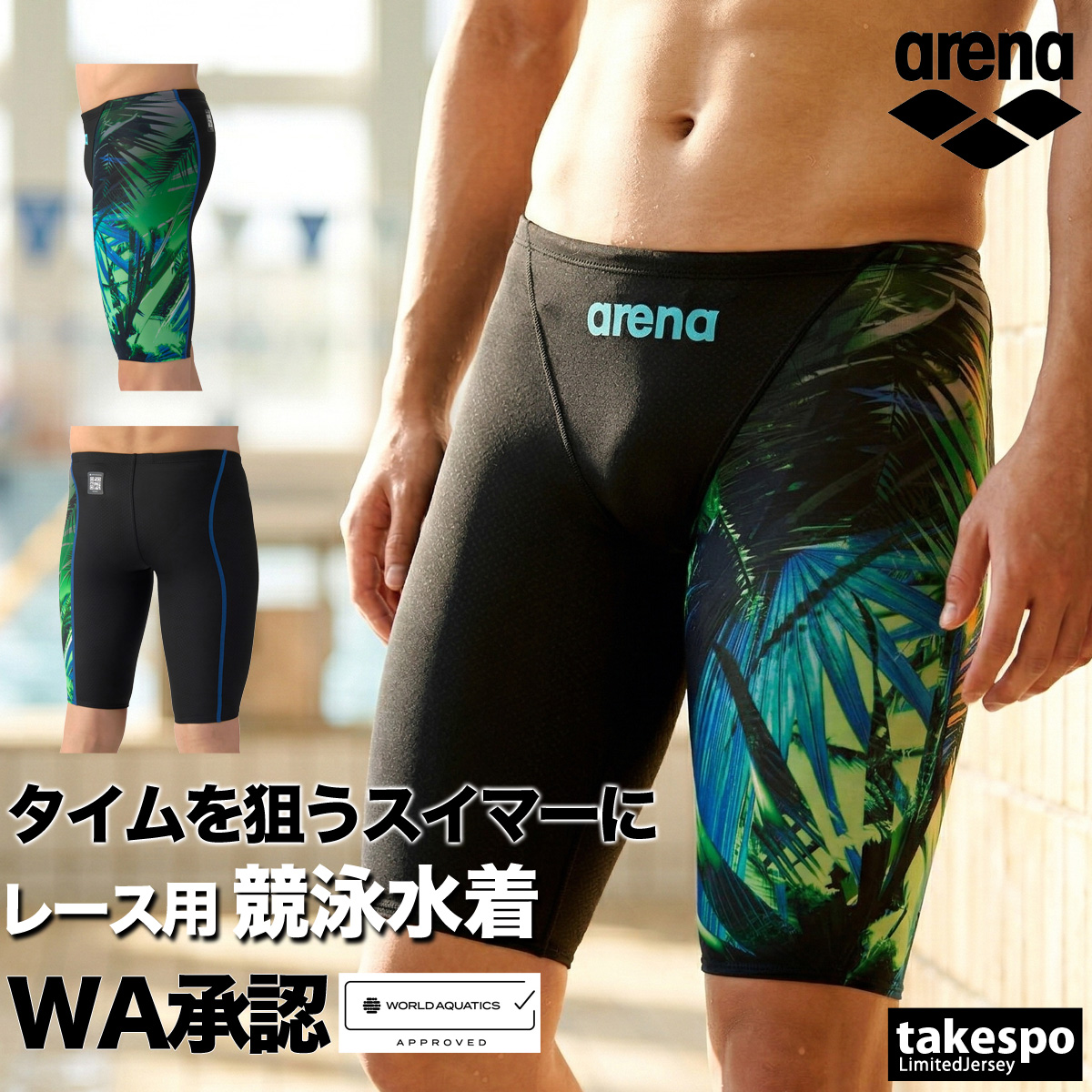 アリーナ（arena） 競泳水着 メンズ fina承認 アクアアドバンスド 競泳