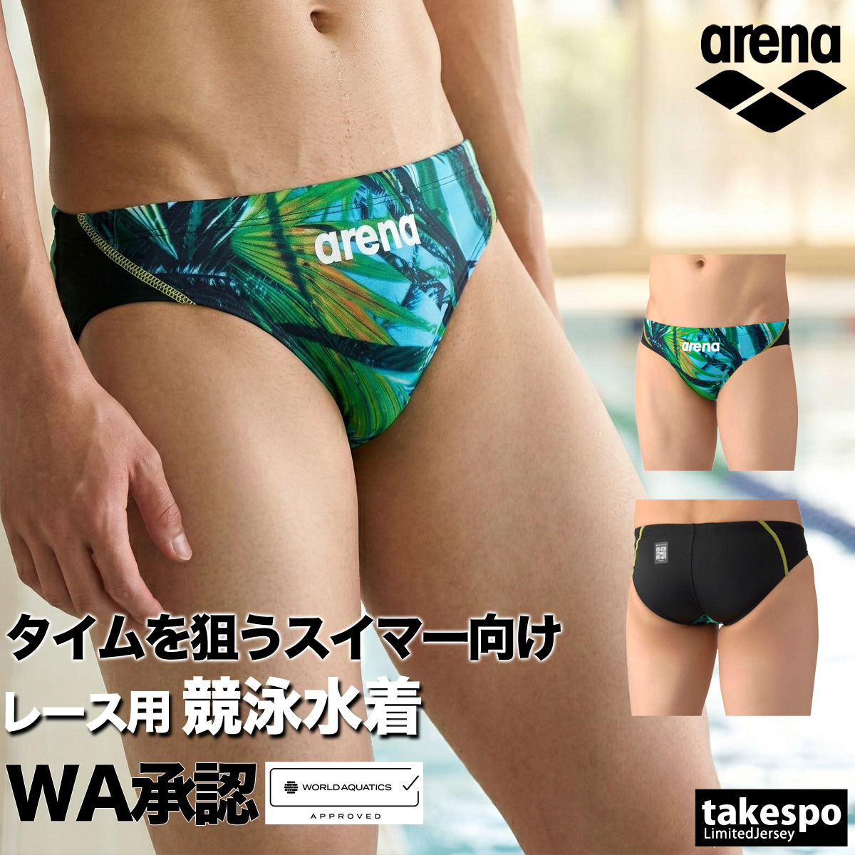 アリーナ（arena） 競泳水着 メンズ fina承認 アクアアドバンスド 競泳