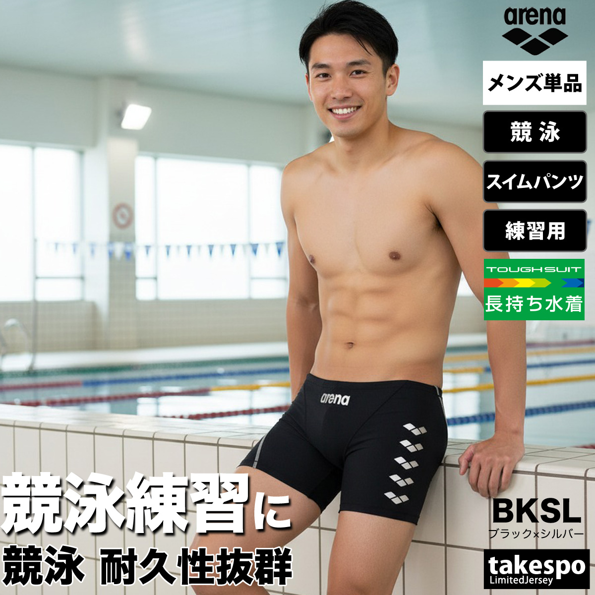 アリーナ（arena） 練習用水着 メンズ 【返品交換不可】 練習用 競泳