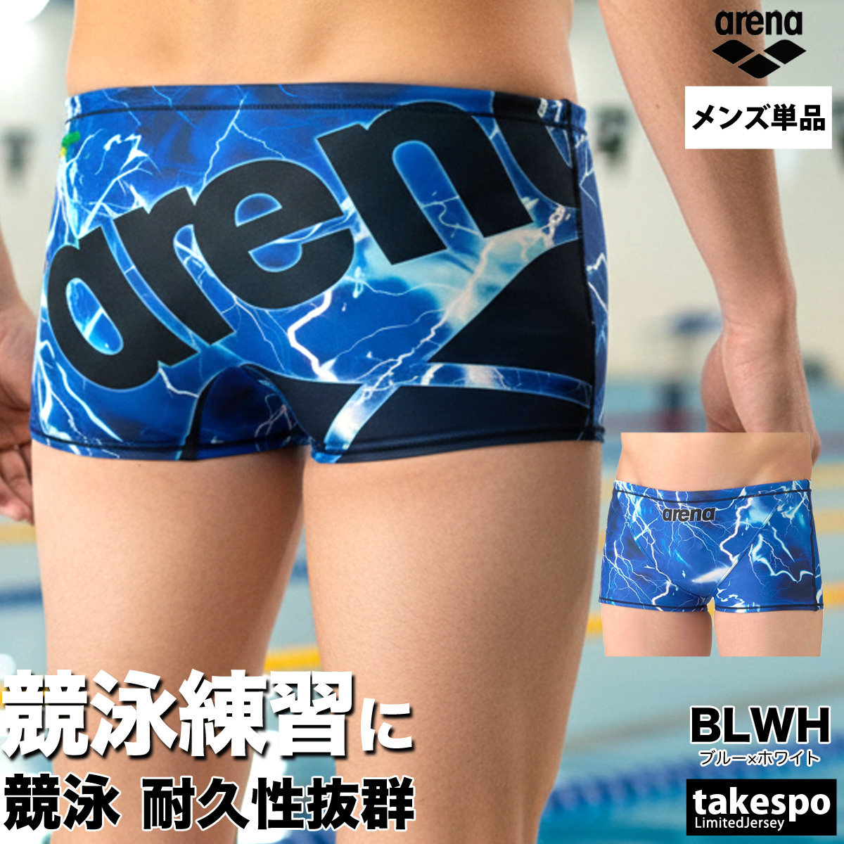 アリーナ（arena） 練習用水着 メンズ 【返品交換不可】 練習用 競泳