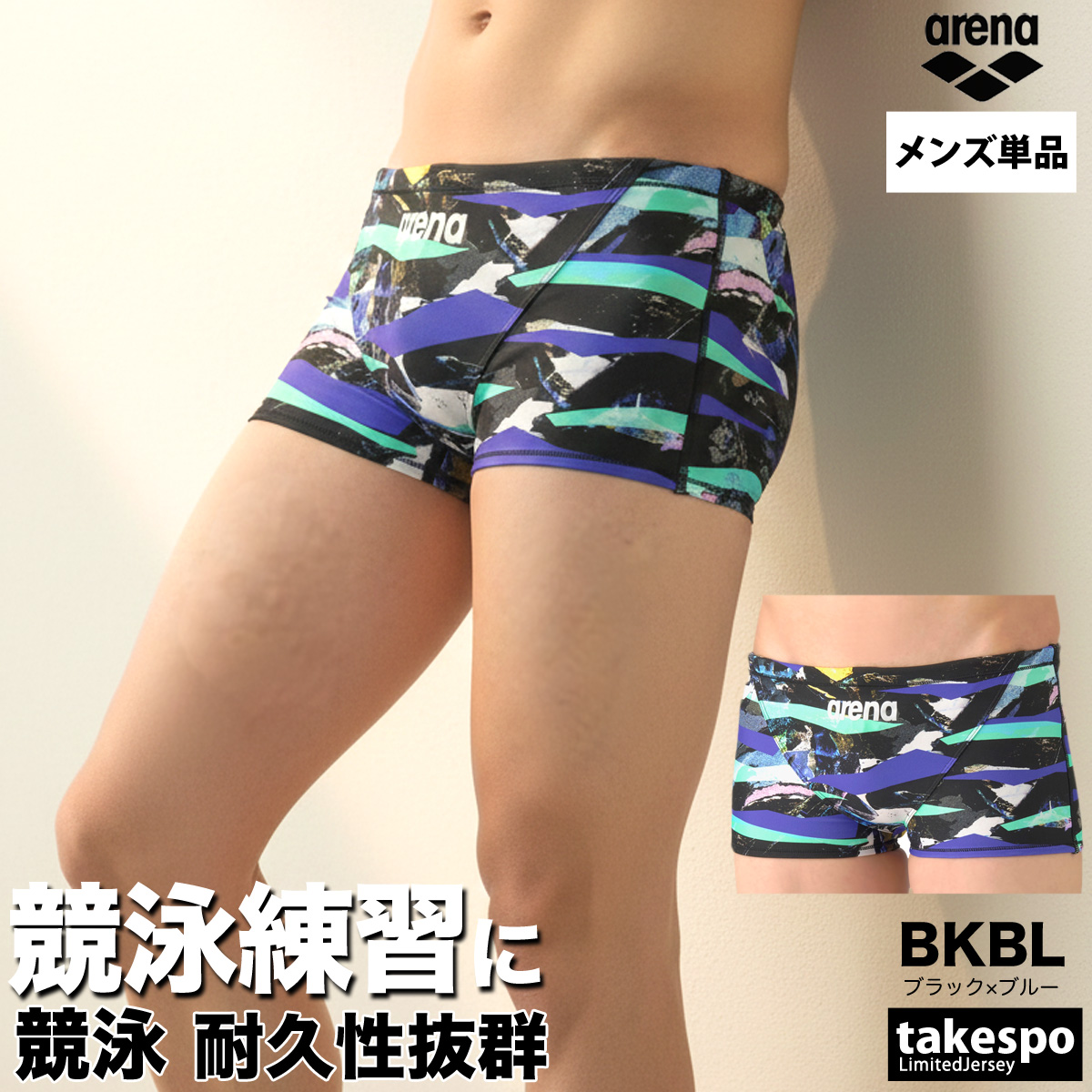 アリーナ（arena） 練習用水着 メンズ 【返品交換不可】 練習用 競泳