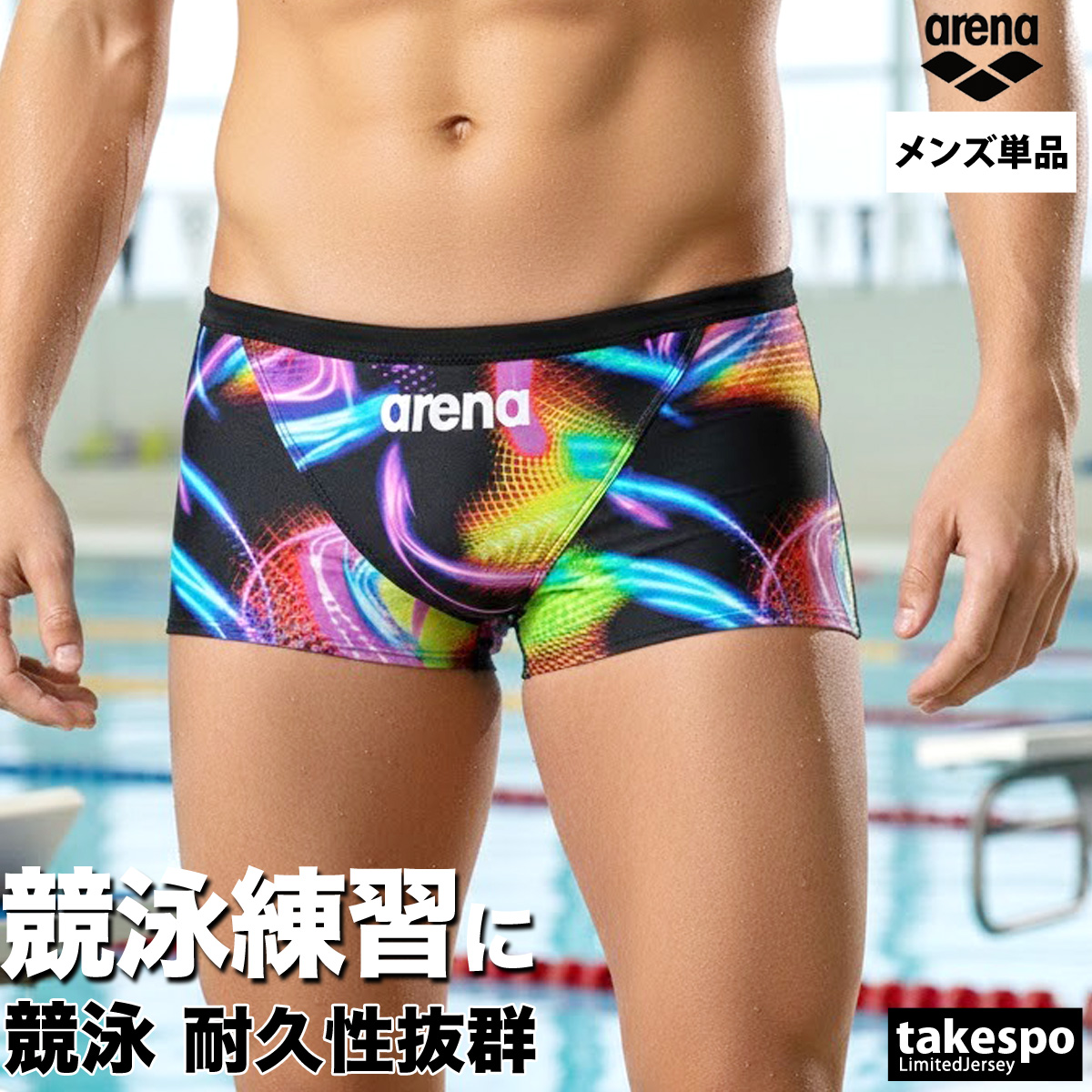 アリーナ（arena） 練習用水着 メンズ 【返品交換不可】 練習用 競泳