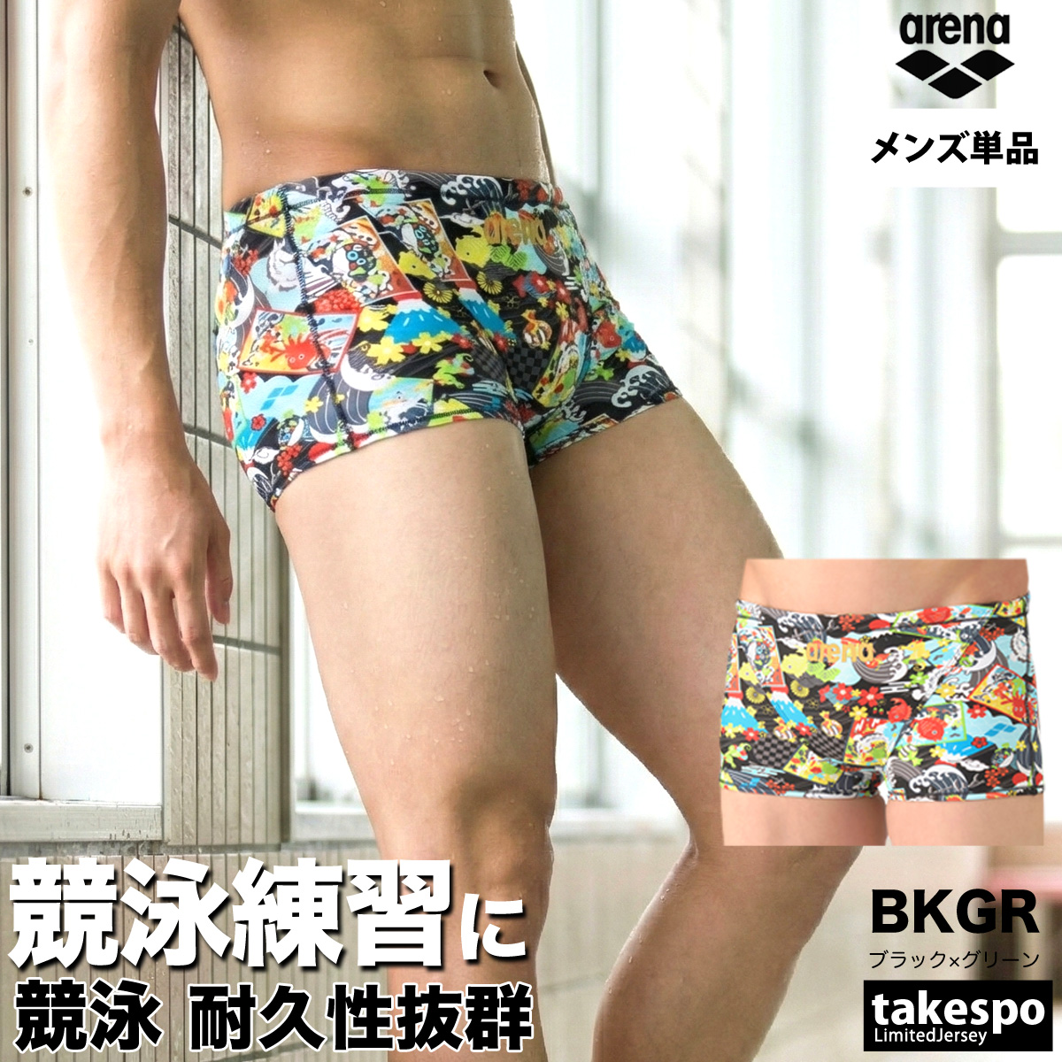 アリーナ（arena） 練習用水着 メンズ 【返品交換不可】 練習用 競泳