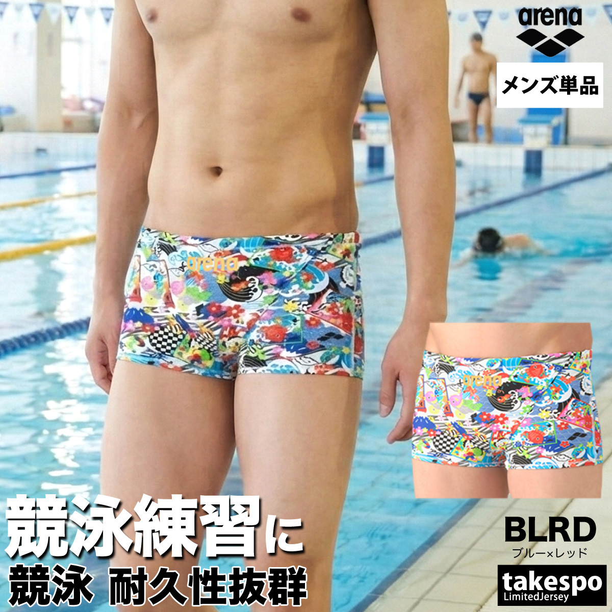 アリーナ（arena） 練習用水着 メンズ 【返品交換不可】 練習用 競泳