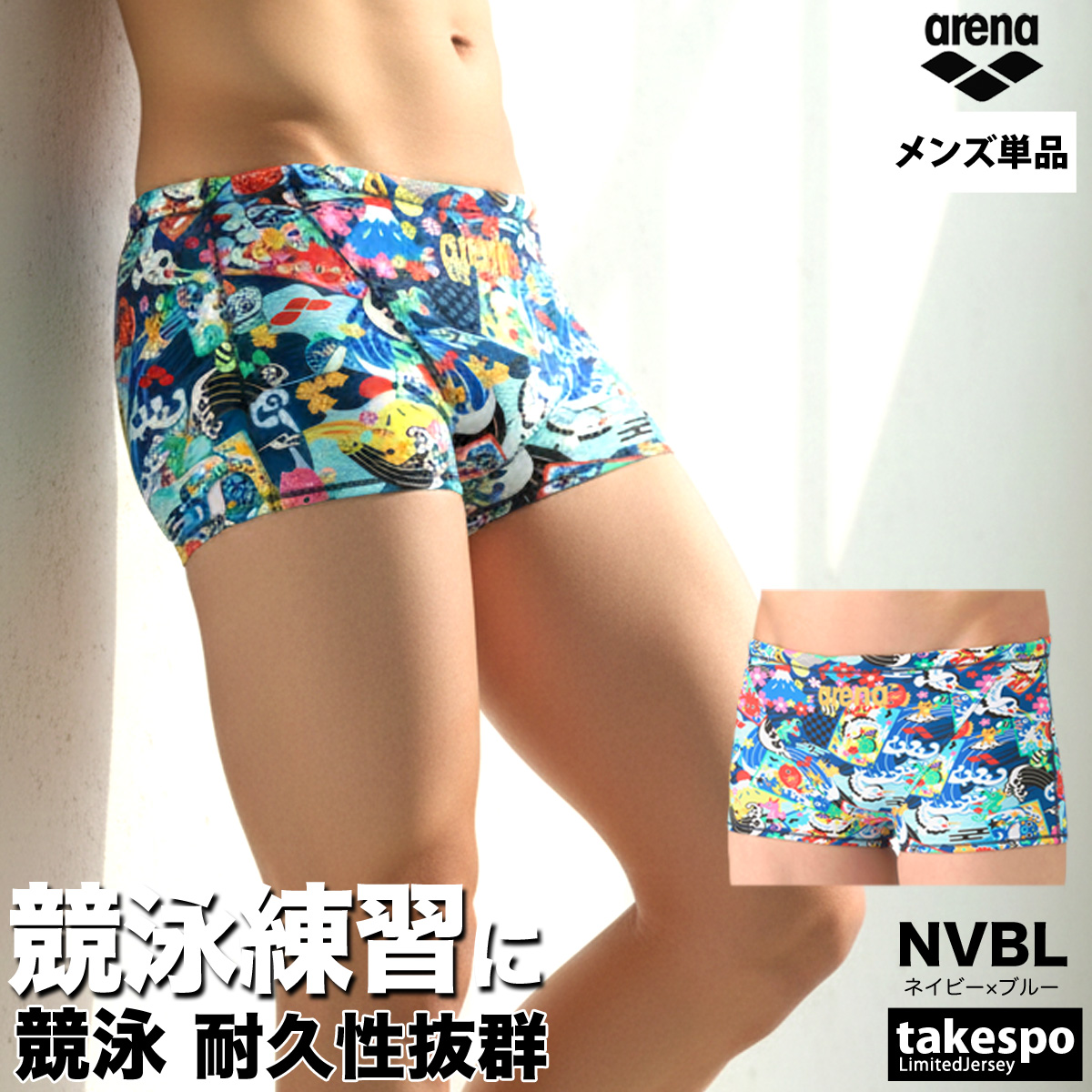 アリーナ（arena） 練習用水着 メンズ 【返品交換不可】 練習用 競泳