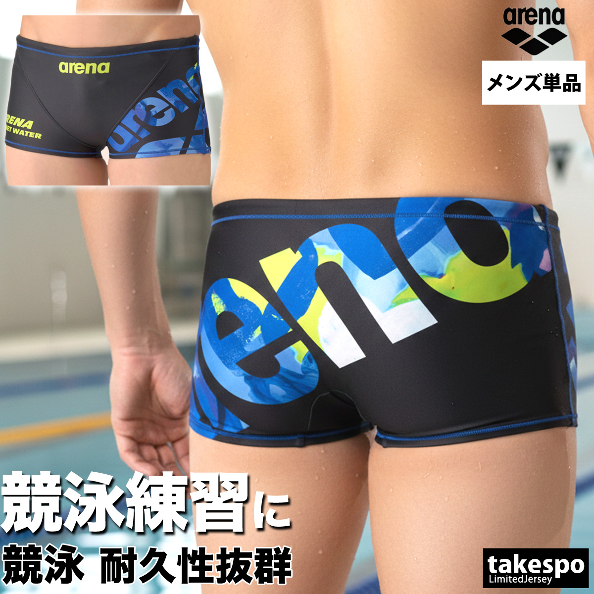 アリーナ（arena） 練習用水着 メンズ 【返品交換不可】 練習用 競泳