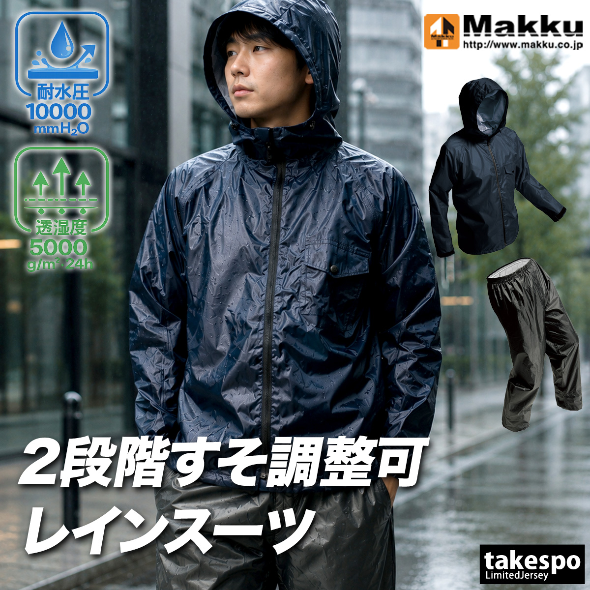 Makku（マック） レインウェア 上下 カッパ 雨具 セットアップ
