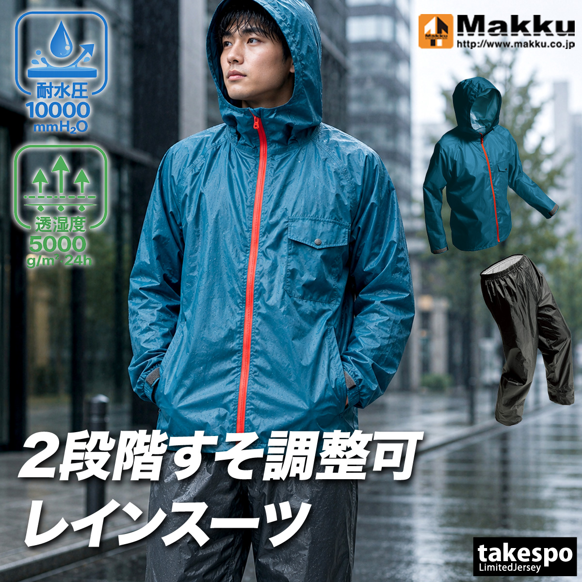Makku（マック） レインウェア 上下 カッパ 雨具 セットアップ
