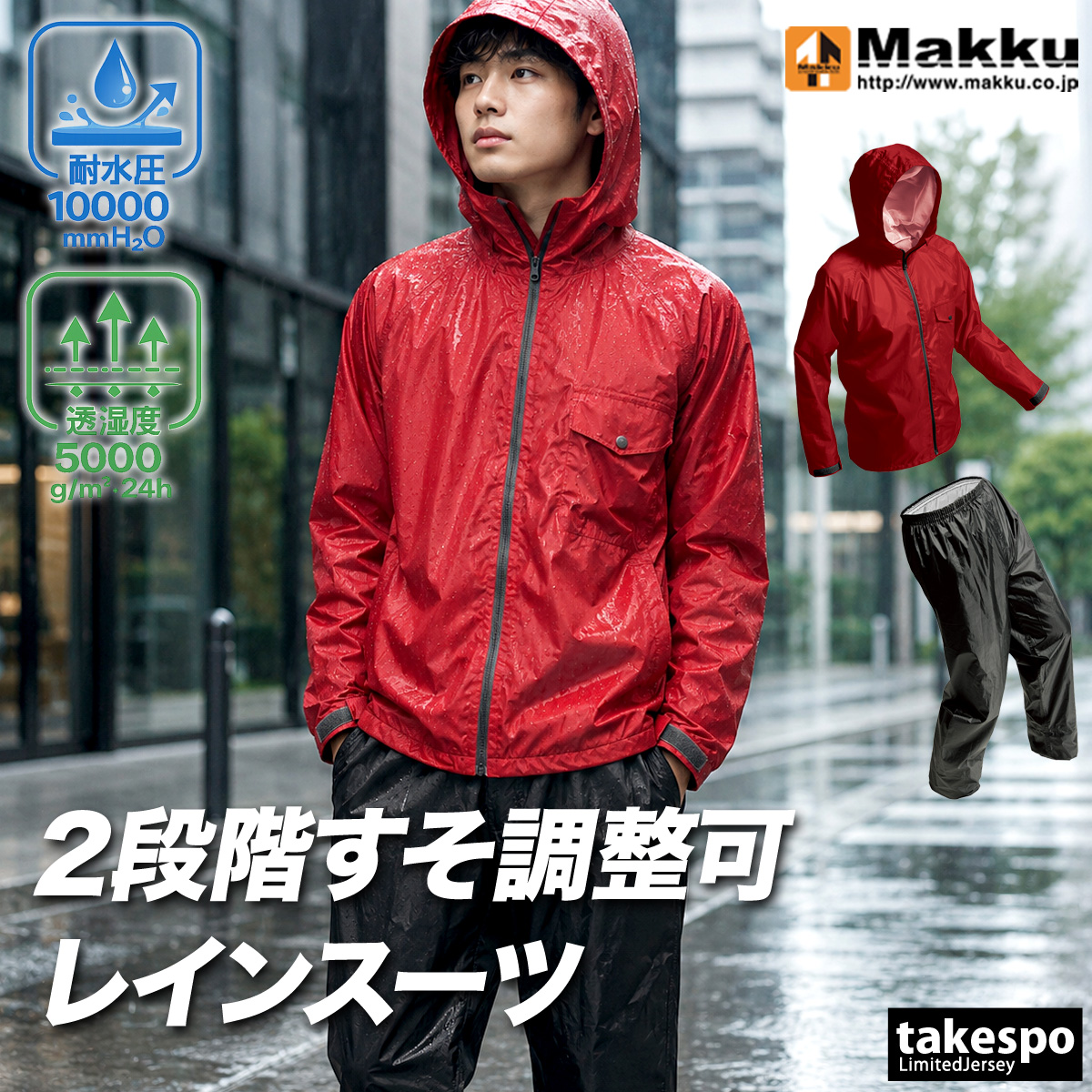 Makku（マック） レインウェア 上下 カッパ 雨具 セットアップ