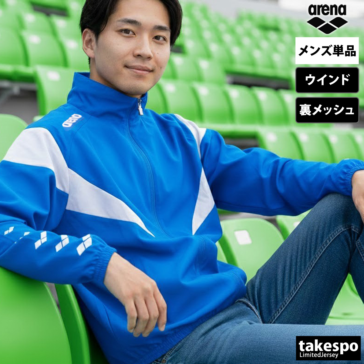 アリーナ（arena） ウインドジャケット メンズ ブランド チーム