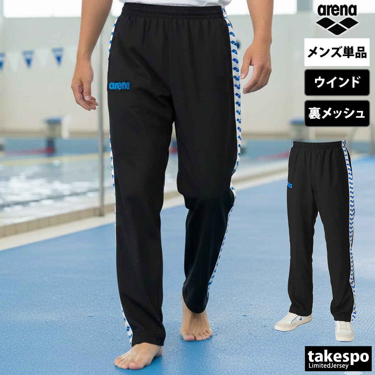 アリーナ（arena） ジャージ 下 メンズ ロングパンツ チーム ウインド