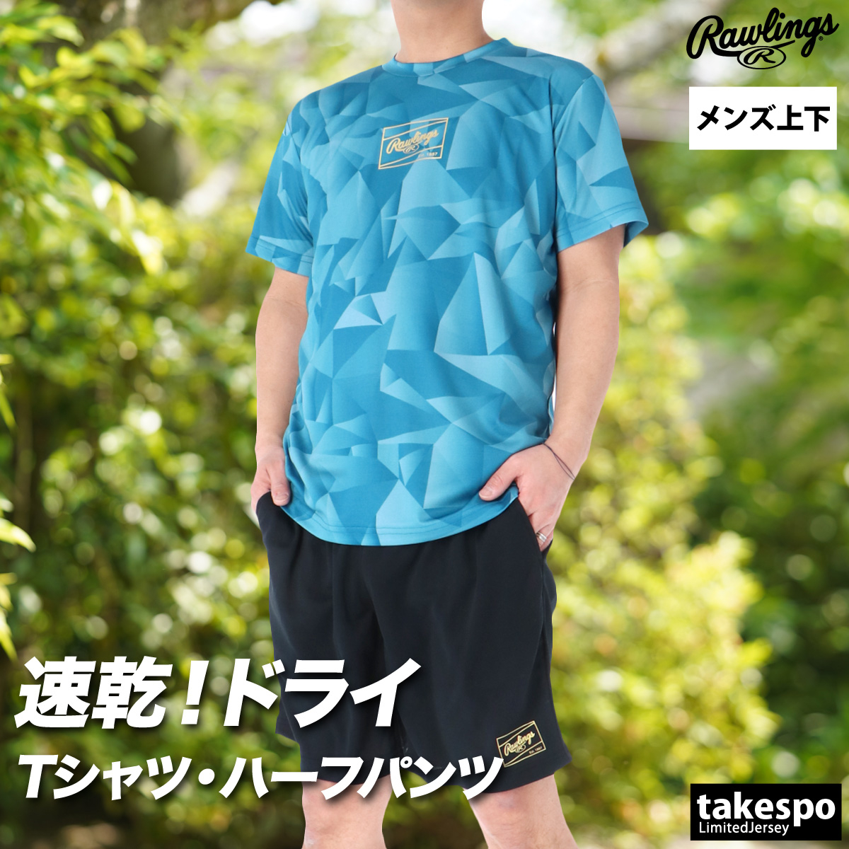 Rawlings（ローリングス） Tシャツ ハーフパンツ 上下 メンズ