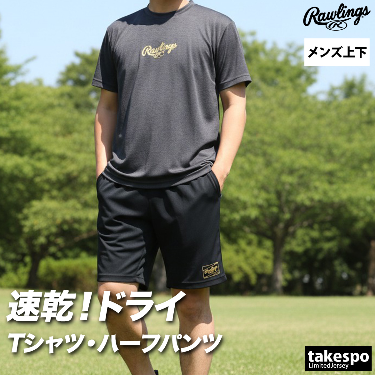 Rawlingsローリングス 野球 アシックスハーフジップ 上下セットアップ L Rawlings（ローリングス） Tシャツ ハーフパンツ 上下 メンズ