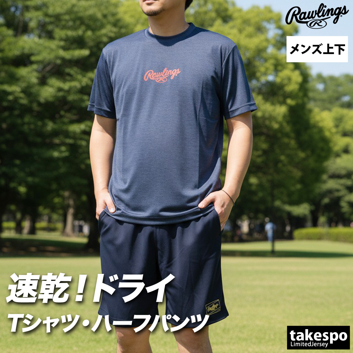 Rawlings（ローリングス） Tシャツ ハーフパンツ 上下 メンズ