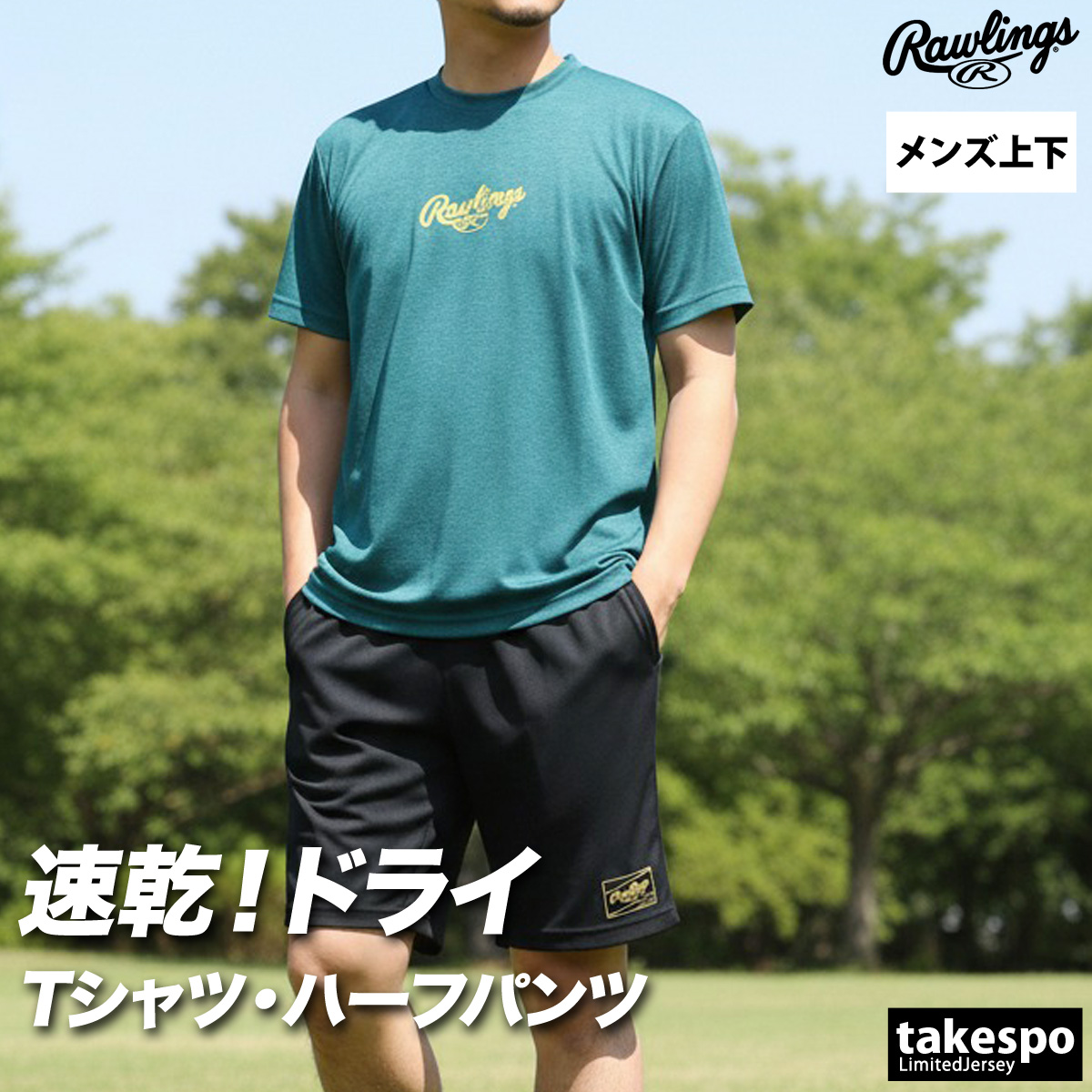 Rawlings（ローリングス） Tシャツ ハーフパンツ 上下 メンズ