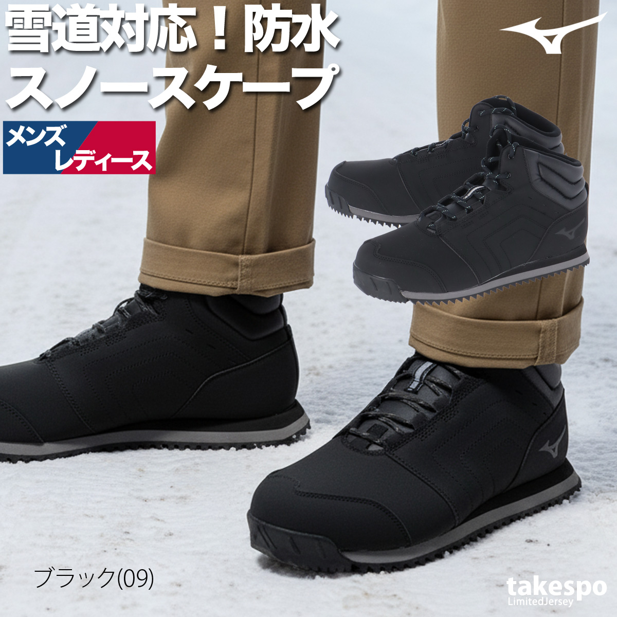 MIZUNO（ミズノ） ウォーキングシューズ メンズ レディース 防水 雪上