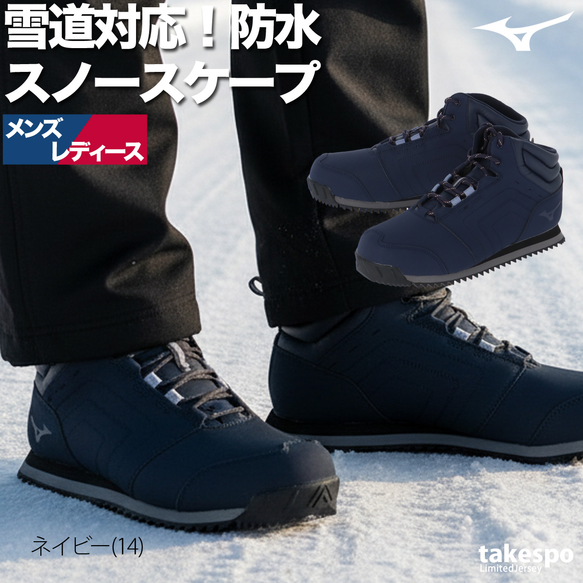 MIZUNO（ミズノ） ウォーキングシューズ メンズ レディース 防水 雪上