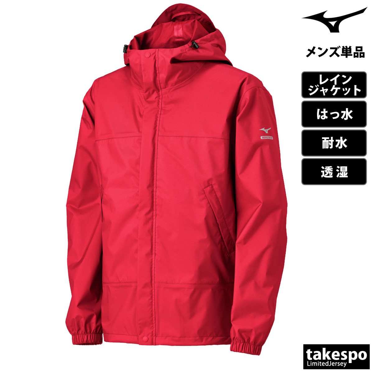 MIZUNO（ミズノ） レインウェア カッパ 雨具 ブランド レイン