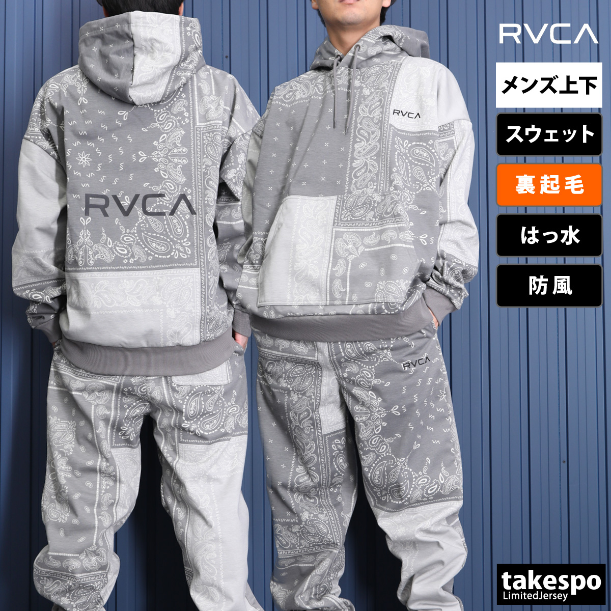 ルーカ スウェット メンズ 上下 RVCA ペイズリー パーカー パンツ バンダナ柄 防風 はっ水 バックプリント プルオーバー フリース 起毛 トレ