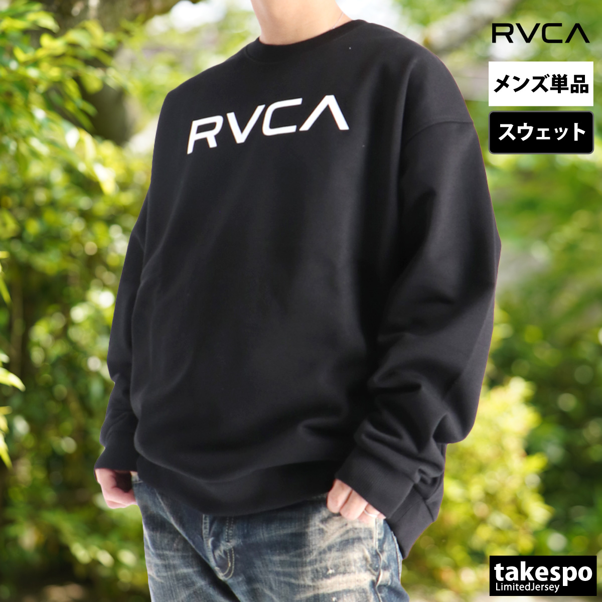 RVCA（ルーカ） スウェット トレーナー メンズ ブランド 黒 白 裏起毛