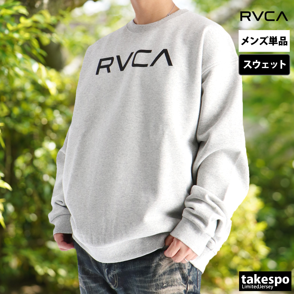 ルーカ スウェットシャツ メンズ ブランド RVCA 黒 白 裏起毛 秋冬 保温 ゆったり BF042002 送料無料 新作 RVCA（ルーカ） スウェット トレーナー メンズ ブランド 黒 白 裏起毛