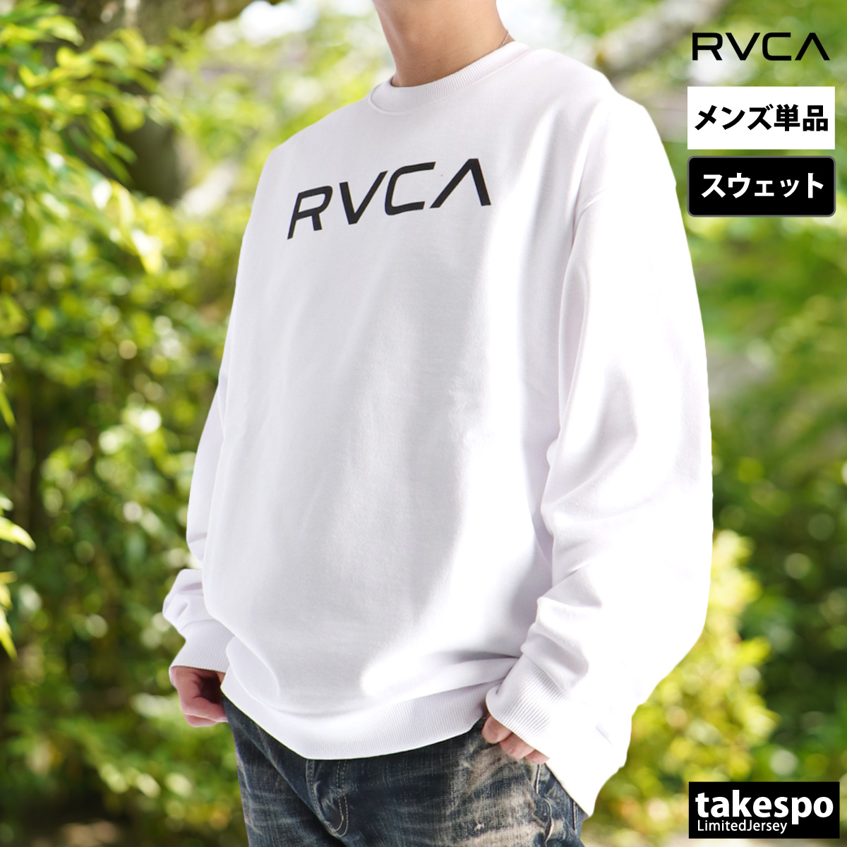 RVCA（ルーカ） スウェット トレーナー メンズ ブランド 黒 白 裏起毛 