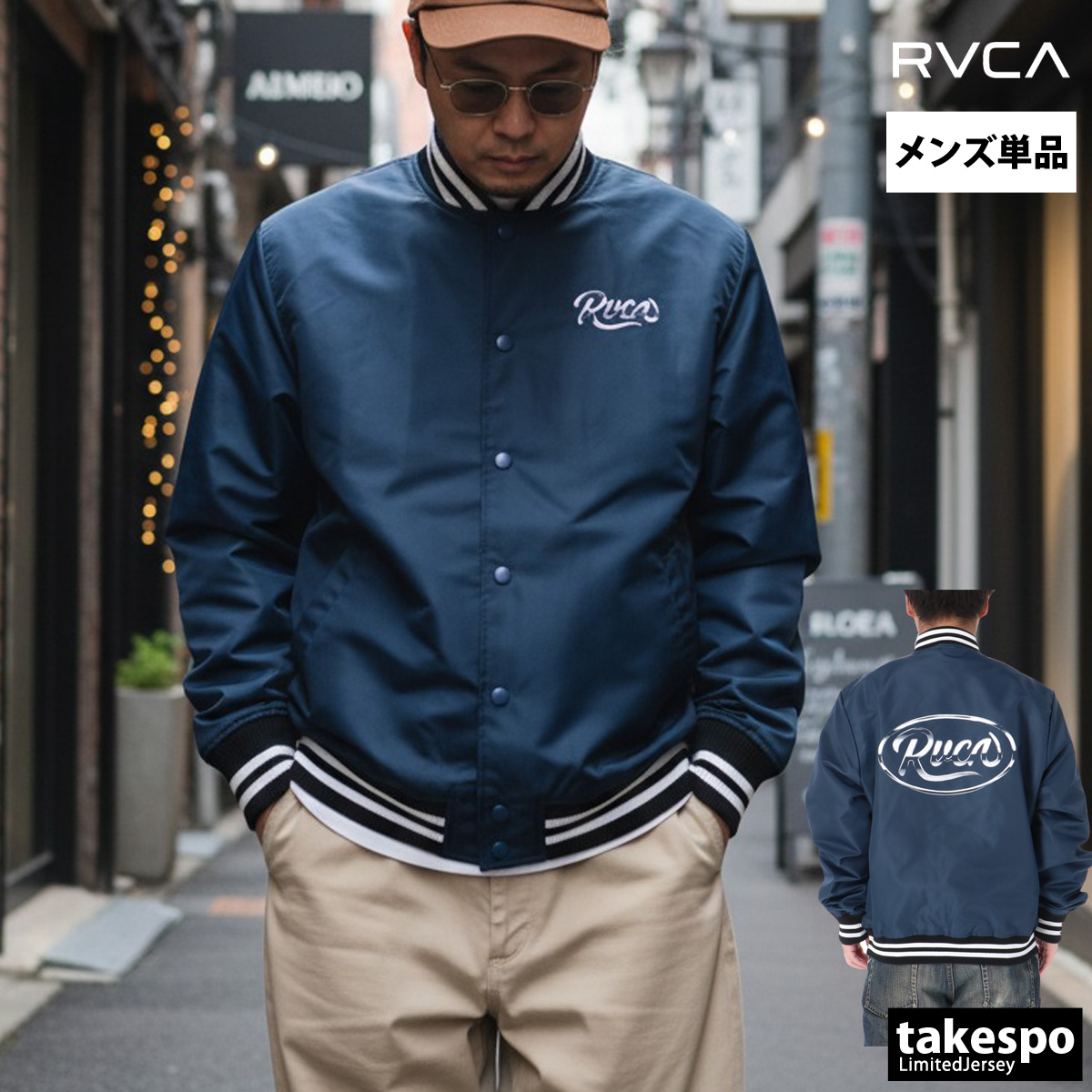 RVCA（ルーカ） スタジアムジャンパー（スタジャン） メンズ ブランド