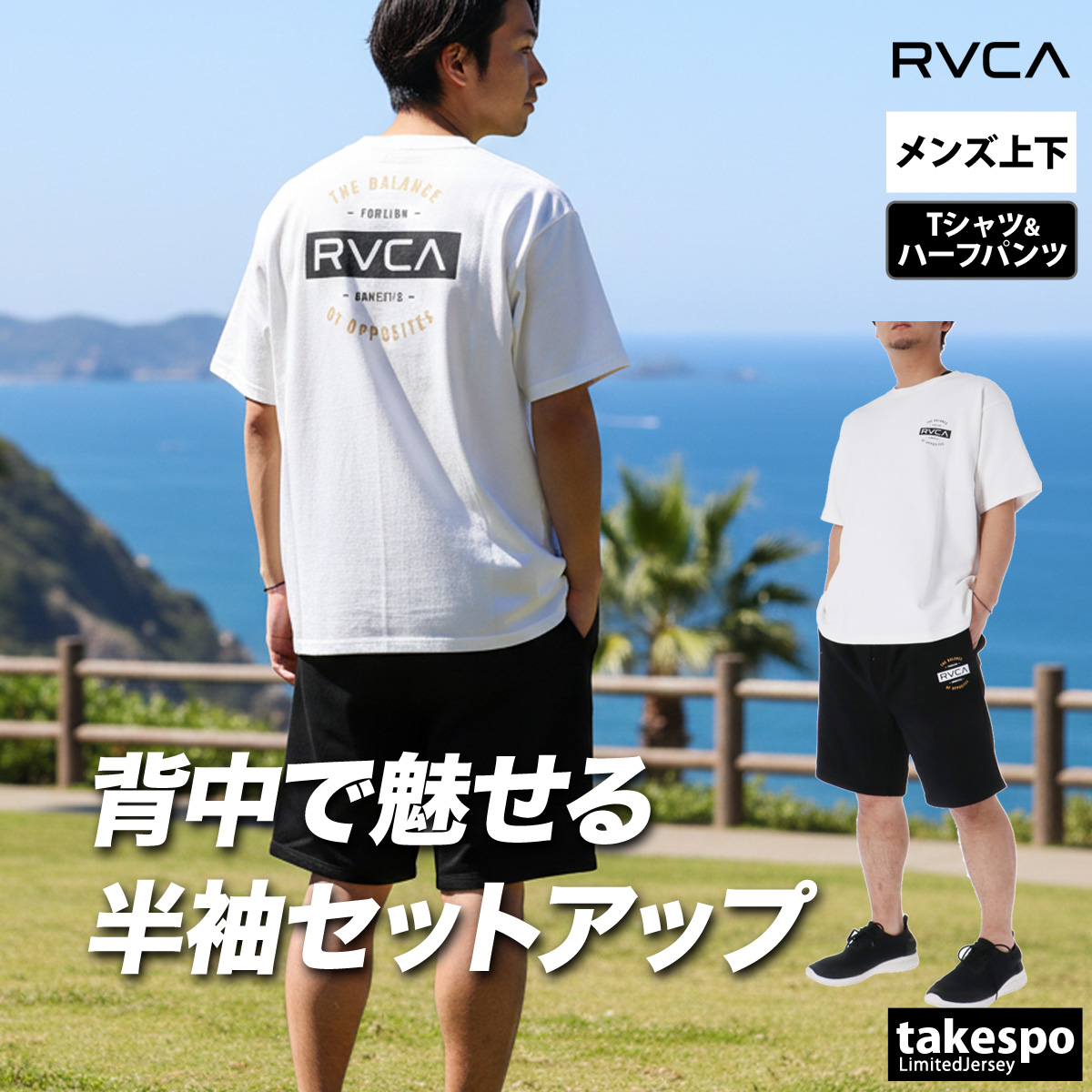 RVCA（ルーカ） スウェット 上下 メンズ セットアップ ブランド RVCA