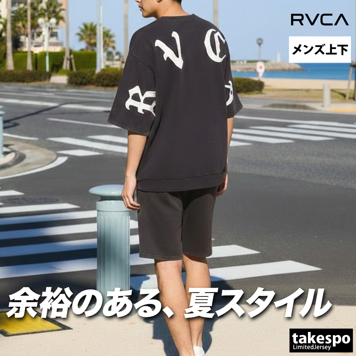 RVCA（ルーカ） スウェット 上下 メンズ セットアップ ブランド バック