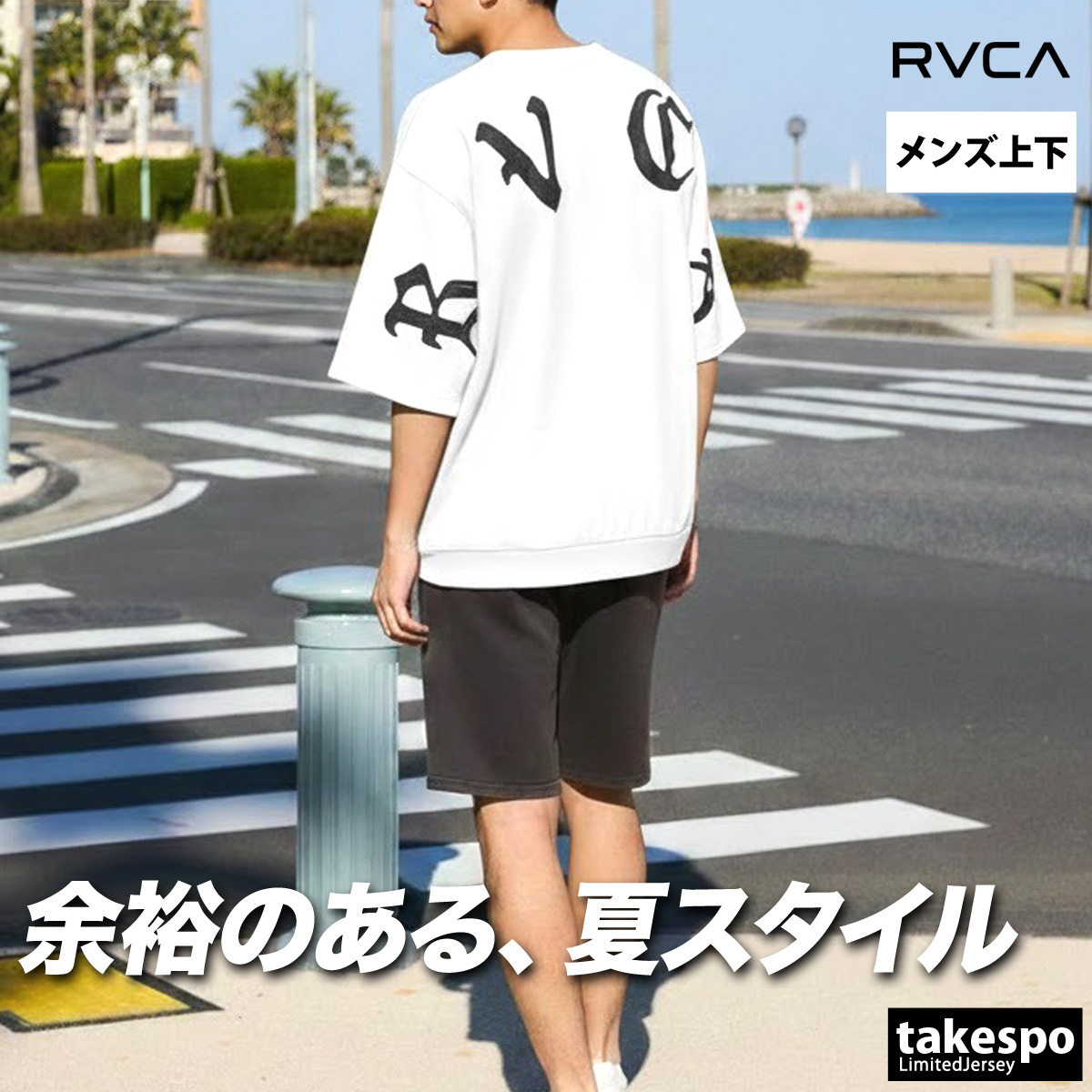 RVCA（ルーカ） スウェット 上下 メンズ セットアップ ブランド バック