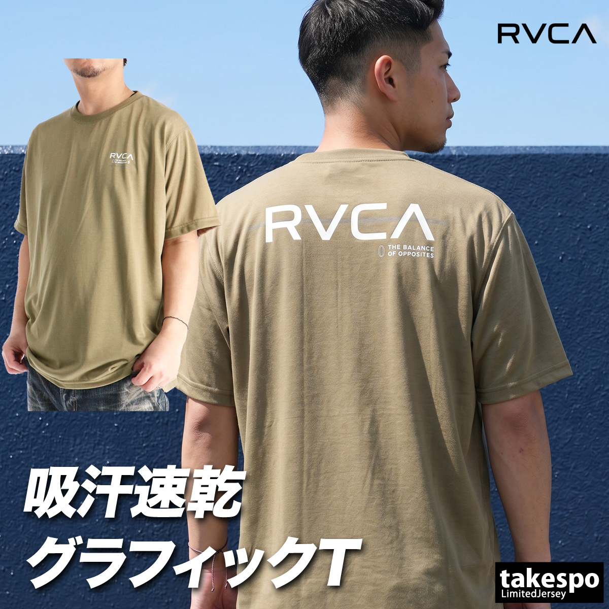 RVCA（ルーカ） Tシャツ メンズ 半袖 速乾 スポーツ ブランド 吸汗