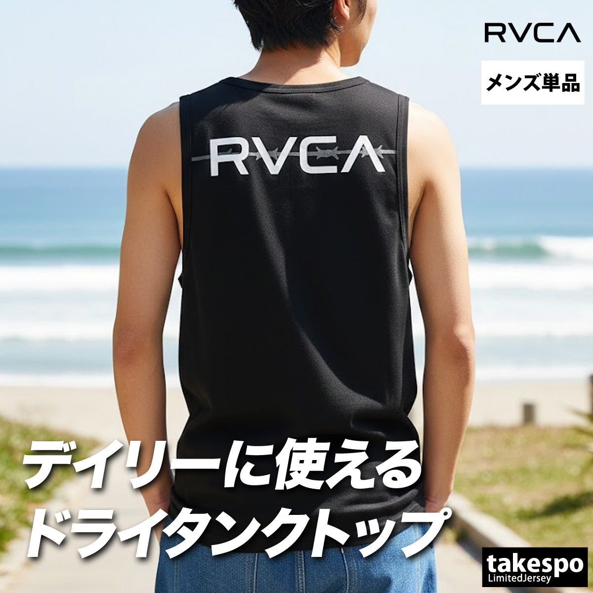 RVCA（ルーカ） ノースリーブ メンズ スポーツ ブランド タンクトップ