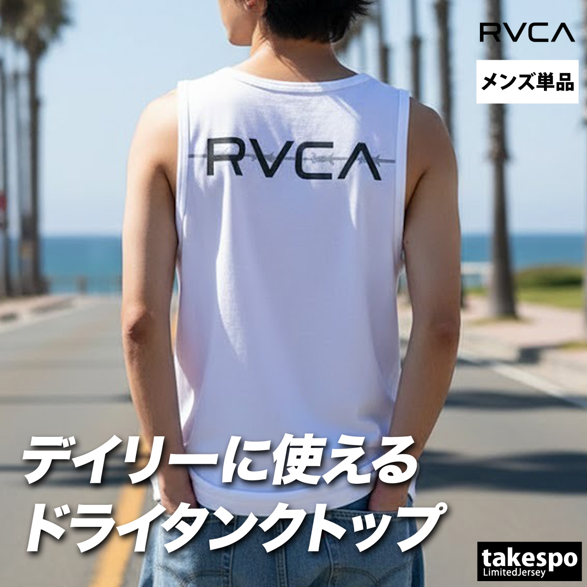 RVCA（ルーカ） ノースリーブ メンズ スポーツ ブランド タンクトップ 