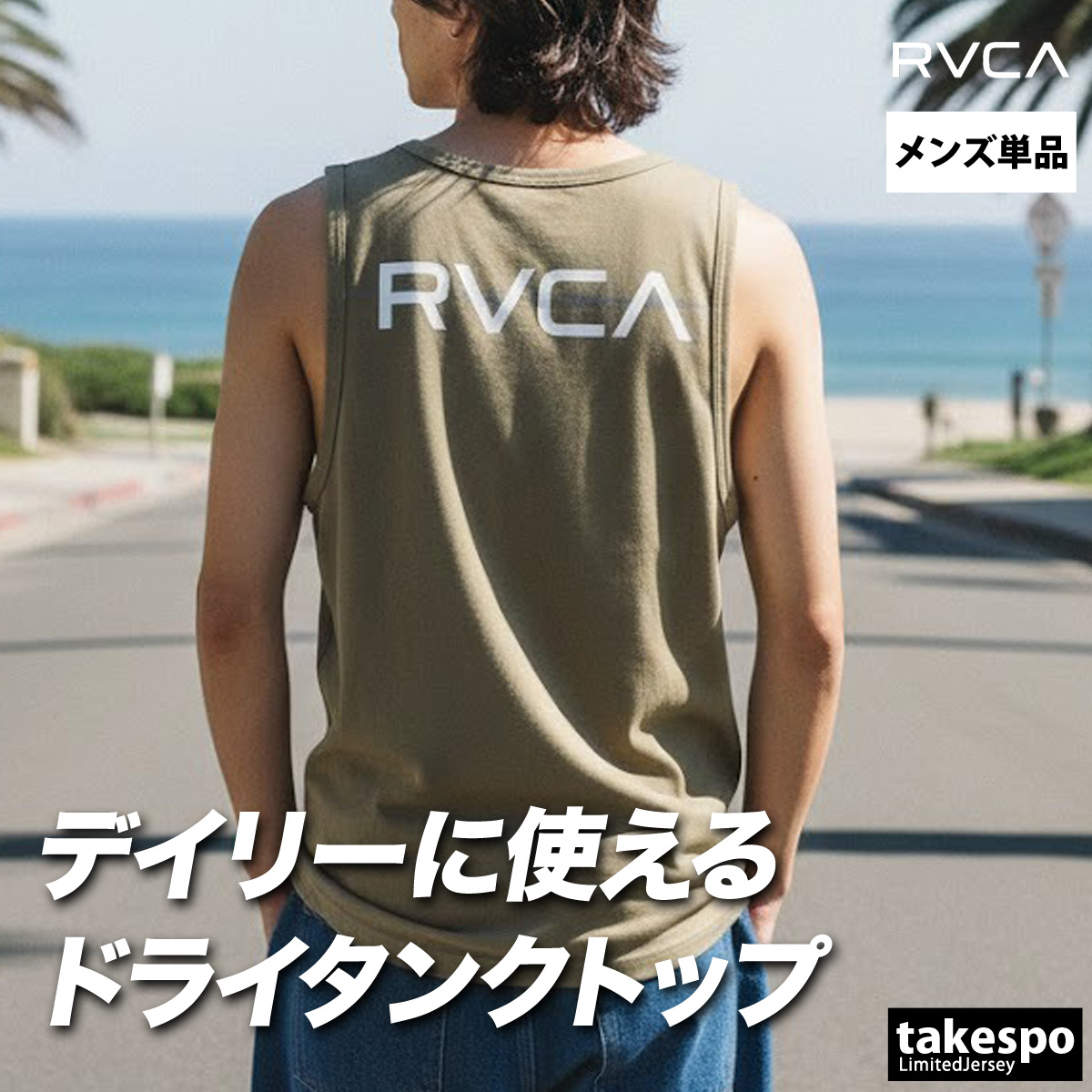RVCA（ルーカ） ノースリーブ メンズ スポーツ ブランド タンクトップ 