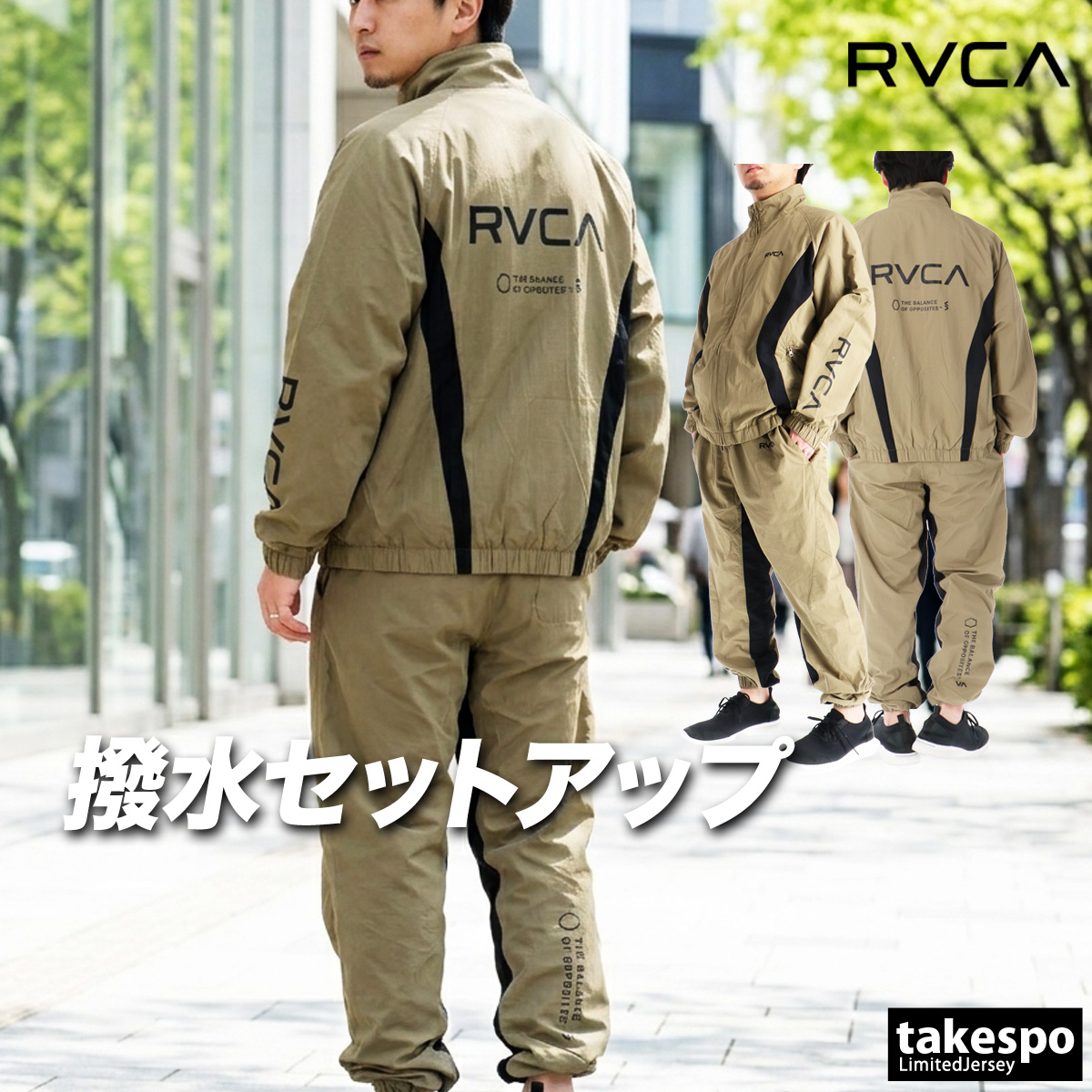 RVCA（ルーカ） ウインドブレーカー 上下 メンズ セットアップ